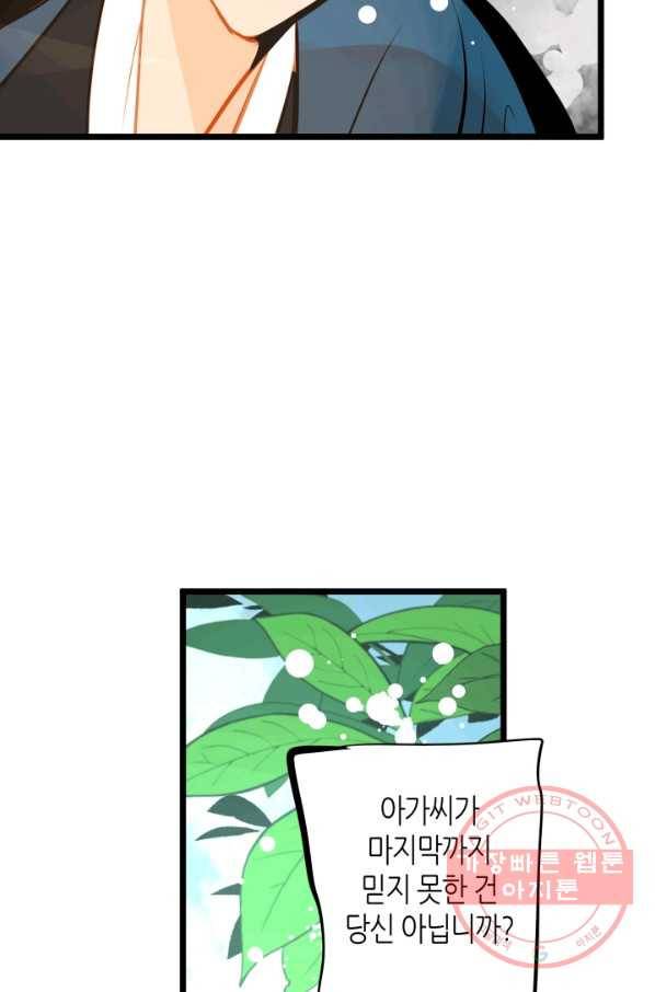 열세 번째 밤 90화 13