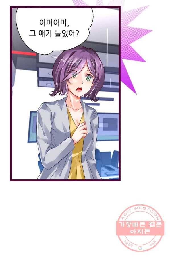 복수할까? 연애할까? 114화 4