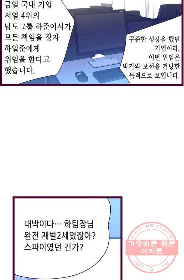 복수할까? 연애할까? 114화 6