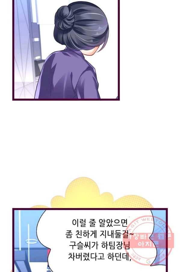 복수할까? 연애할까? 114화 7