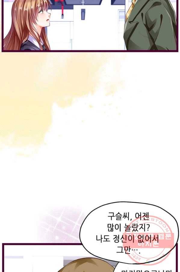 복수할까? 연애할까? 114화 11