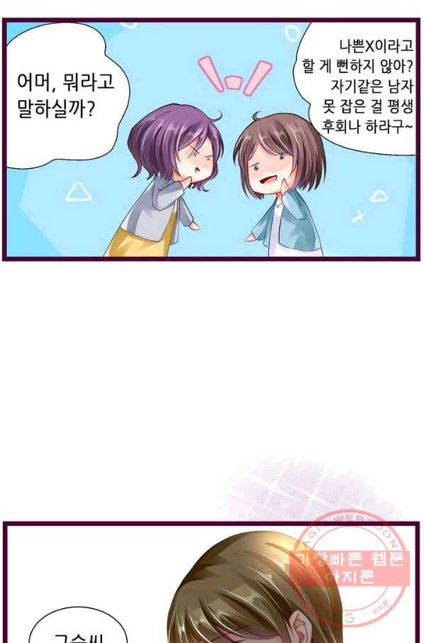 복수할까? 연애할까? 114화 13