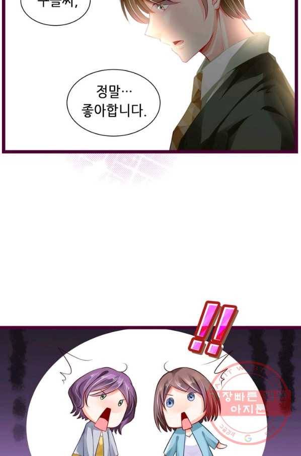 복수할까? 연애할까? 114화 14