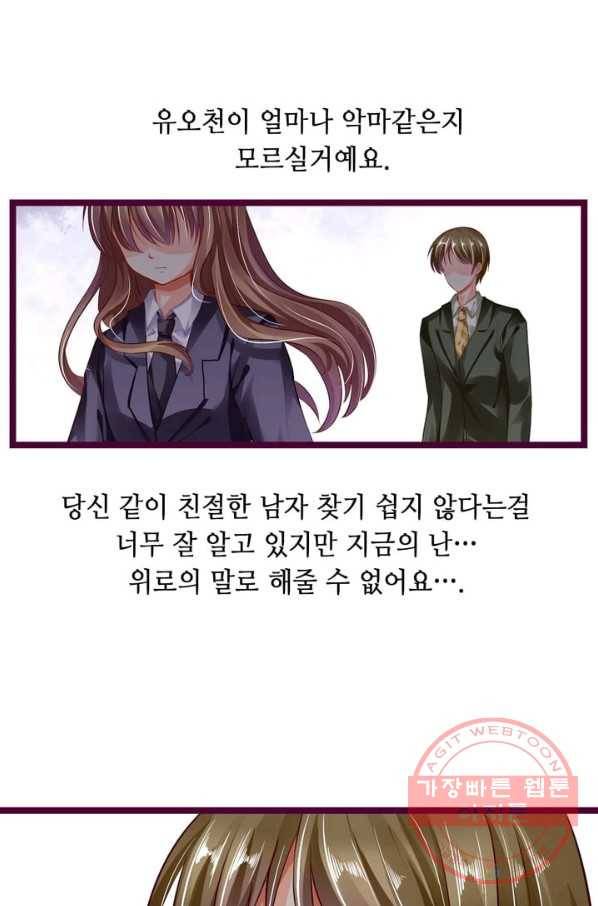 복수할까? 연애할까? 114화 16