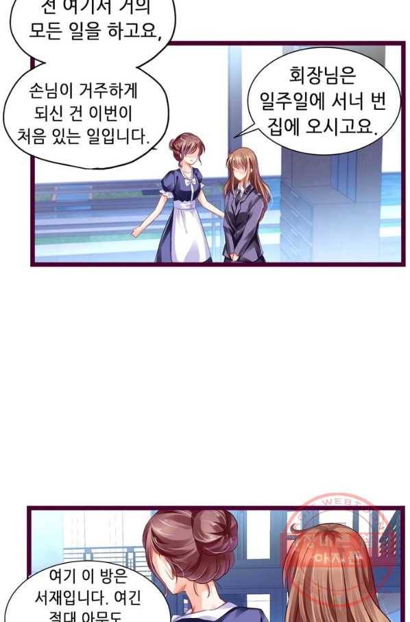복수할까? 연애할까? 114화 20