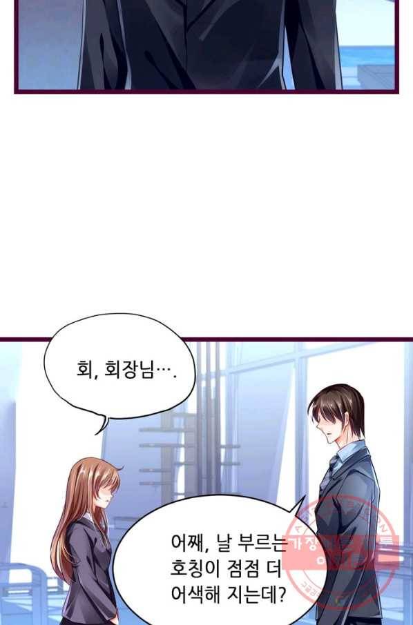 복수할까? 연애할까? 114화 22
