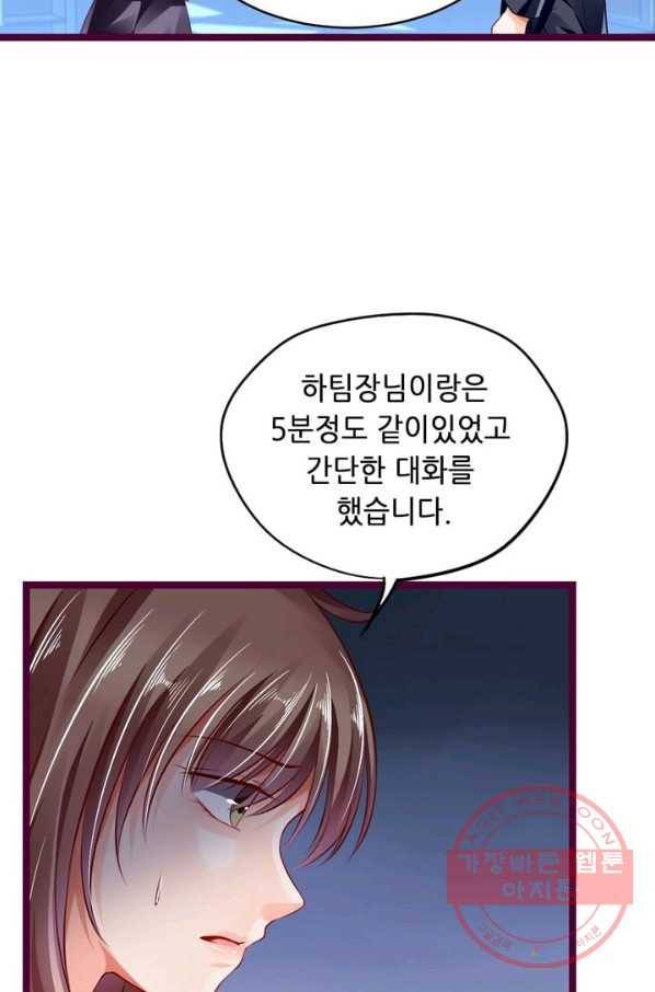 복수할까? 연애할까? 114화 23