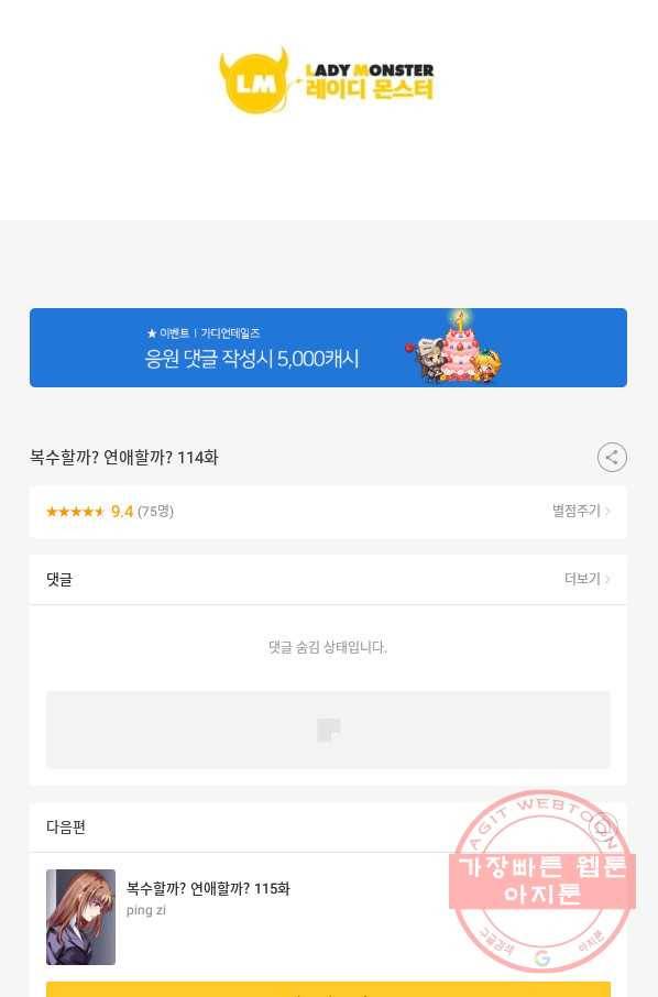 복수할까? 연애할까? 114화 25
