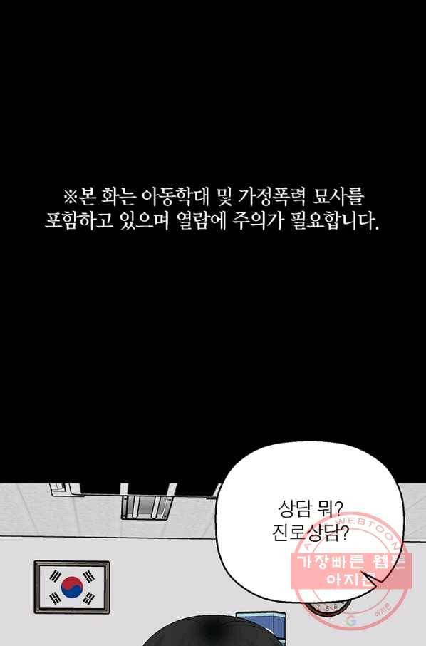 꽃밭에서 39화 1