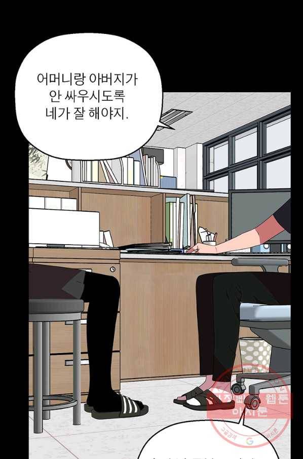 꽃밭에서 39화 8
