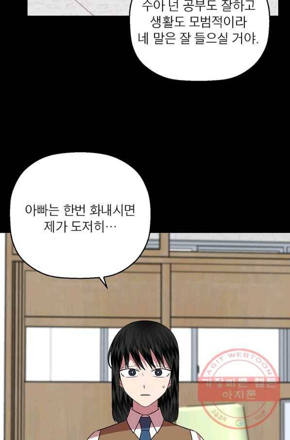 꽃밭에서 39화 9