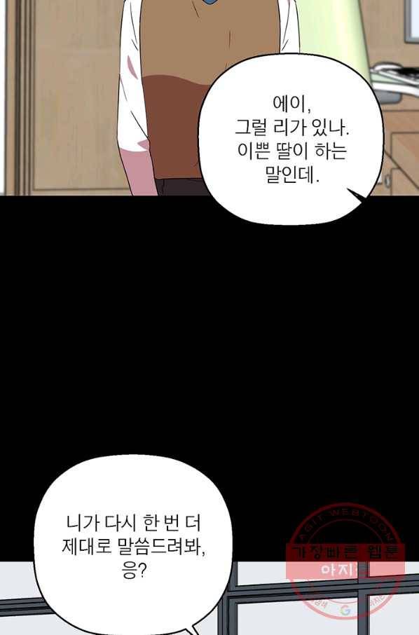 꽃밭에서 39화 10