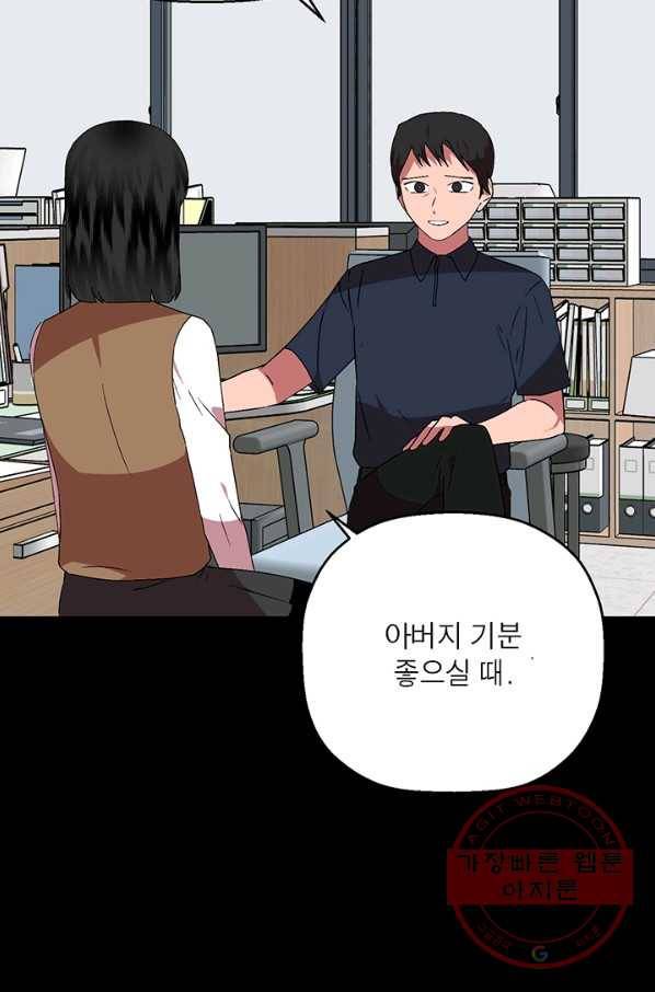꽃밭에서 39화 11
