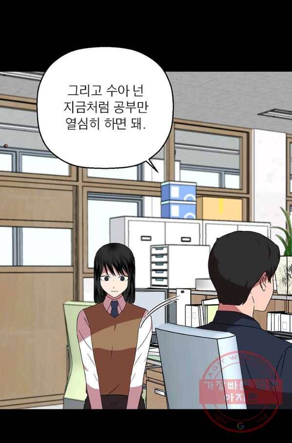 꽃밭에서 39화 12