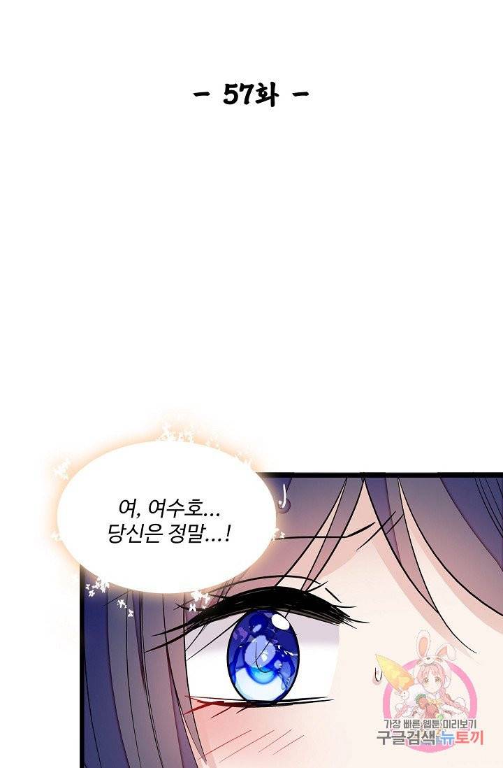 사금: 동평백부 넷째 아가씨 57화 2