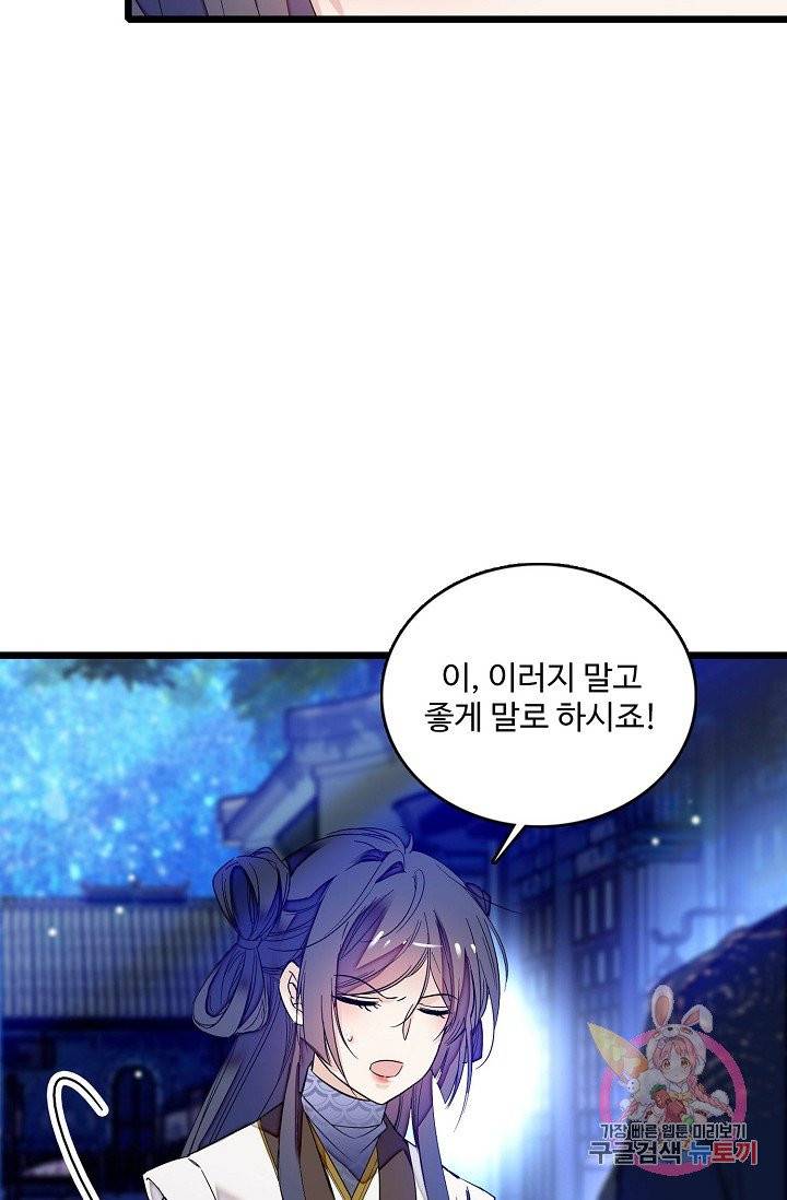 사금: 동평백부 넷째 아가씨 57화 3