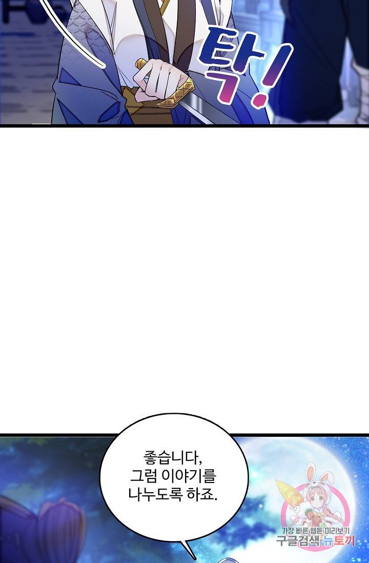 사금: 동평백부 넷째 아가씨 57화 4