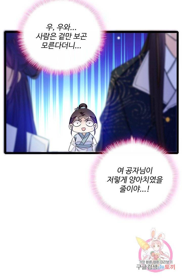 사금: 동평백부 넷째 아가씨 57화 6