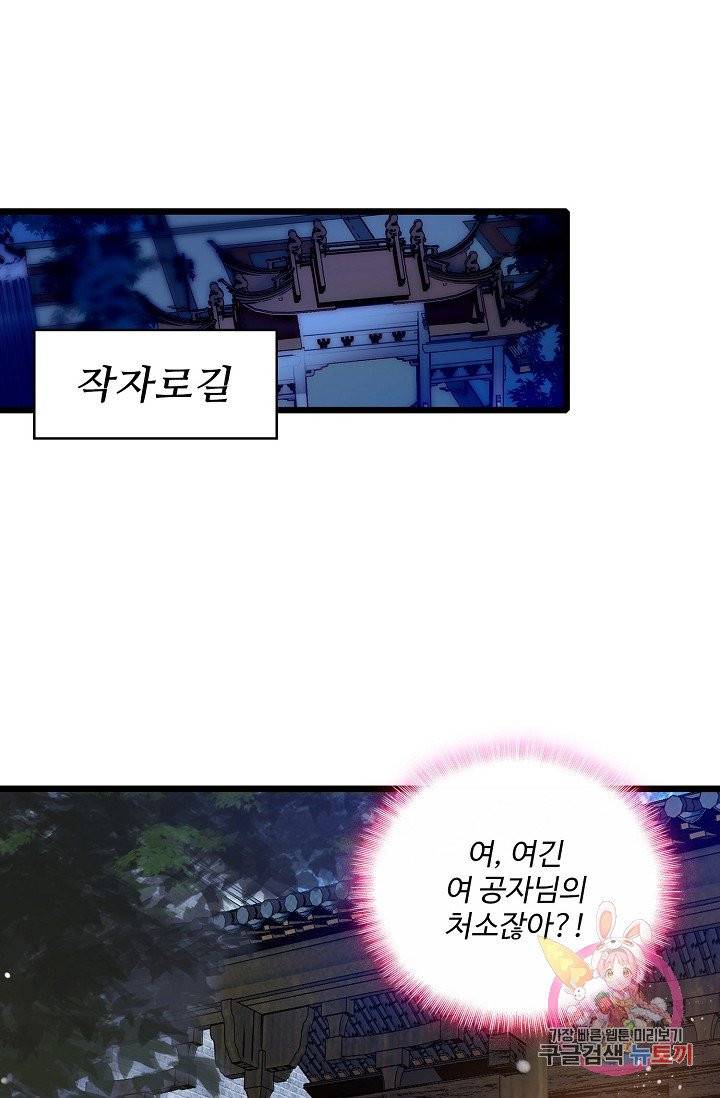 사금: 동평백부 넷째 아가씨 57화 7
