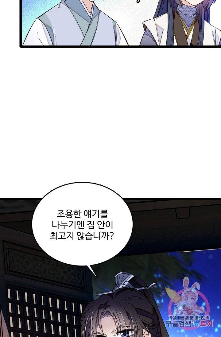 사금: 동평백부 넷째 아가씨 57화 9