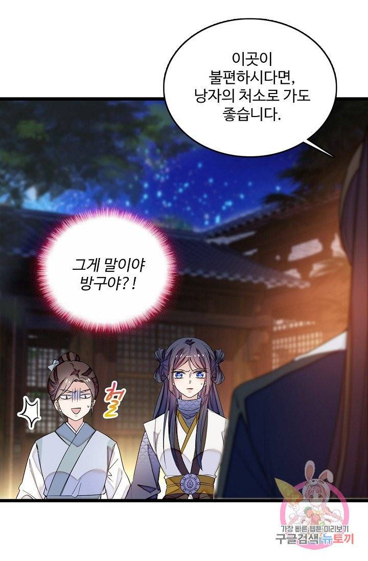 사금: 동평백부 넷째 아가씨 57화 11