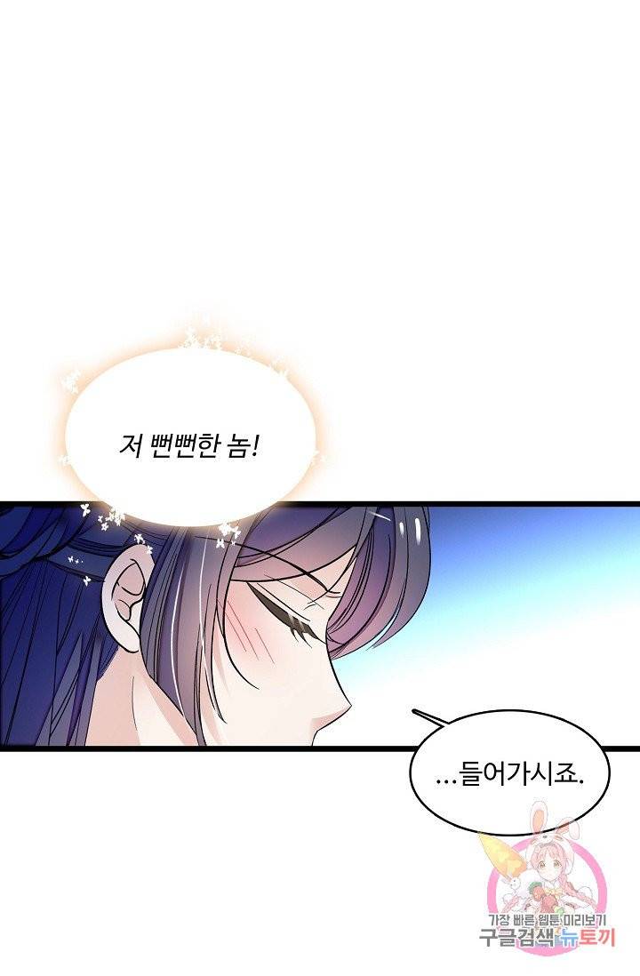 사금: 동평백부 넷째 아가씨 57화 12