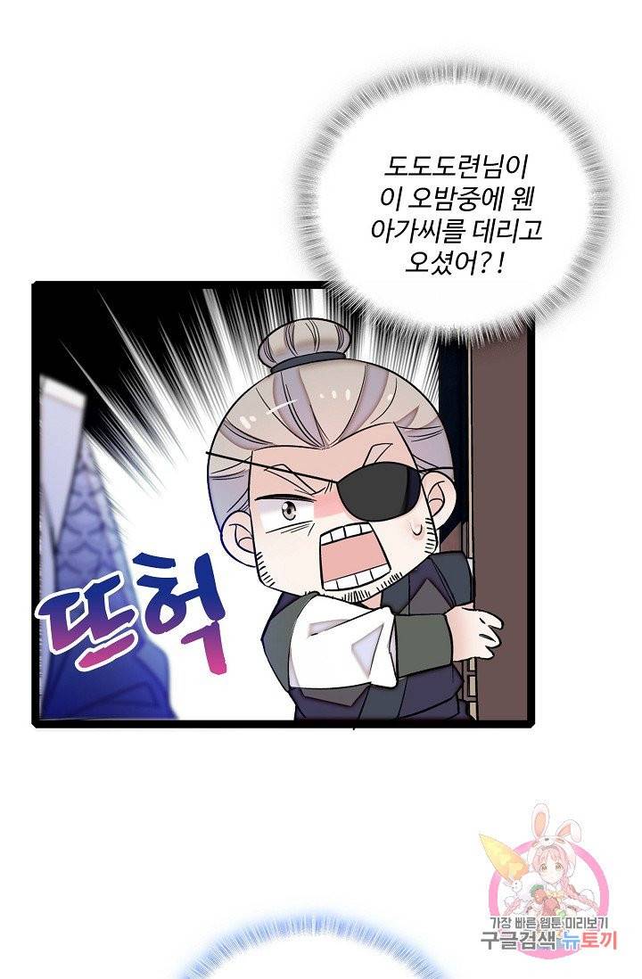 사금: 동평백부 넷째 아가씨 57화 13