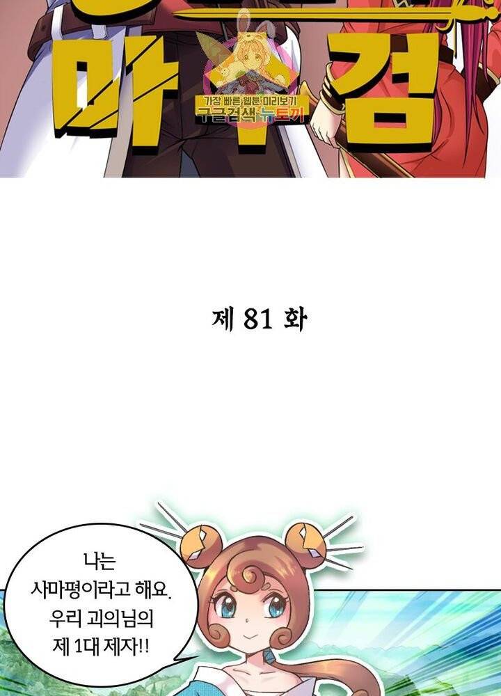 낭만협객 마수검 81화 2