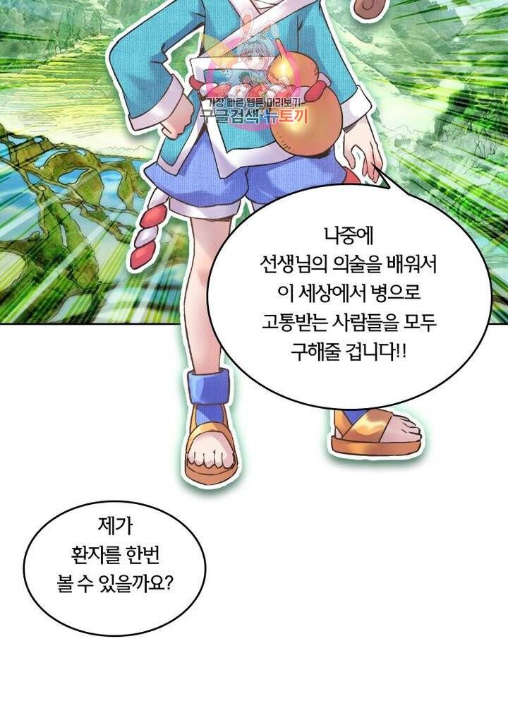 낭만협객 마수검 81화 3