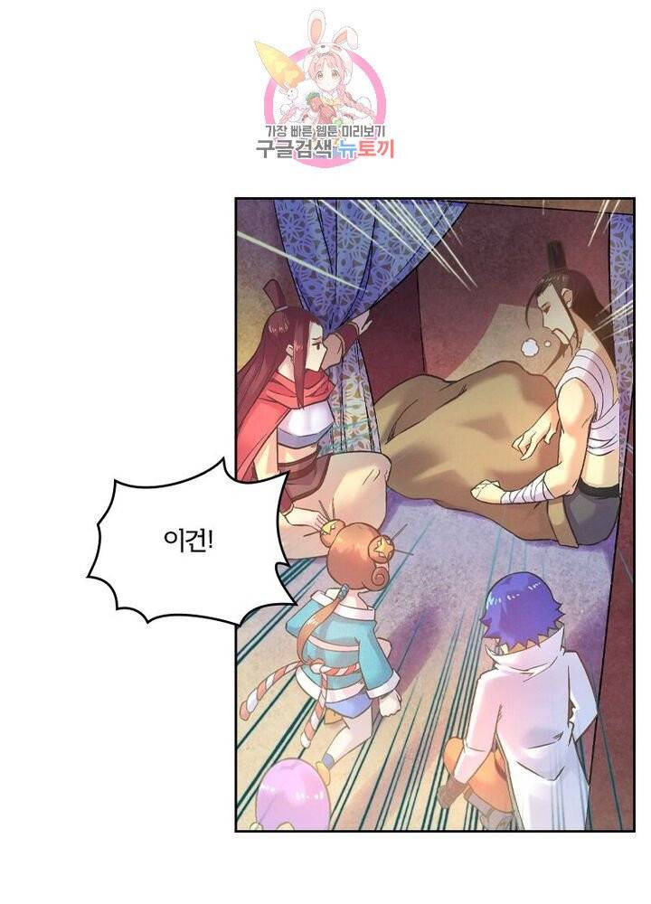 낭만협객 마수검 81화 4