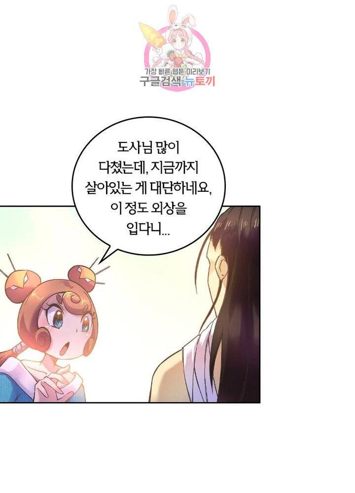낭만협객 마수검 81화 5
