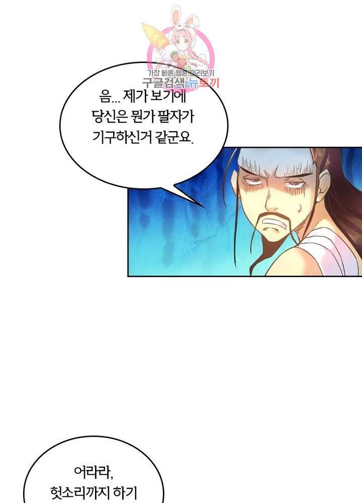 낭만협객 마수검 81화 6