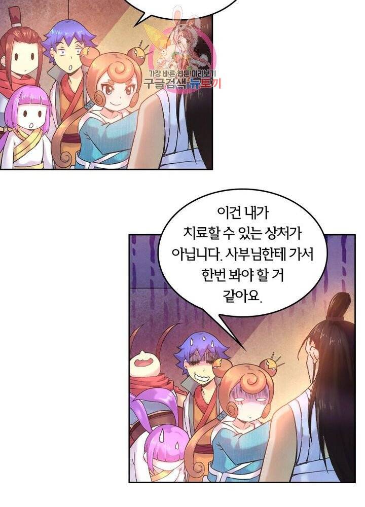 낭만협객 마수검 81화 8