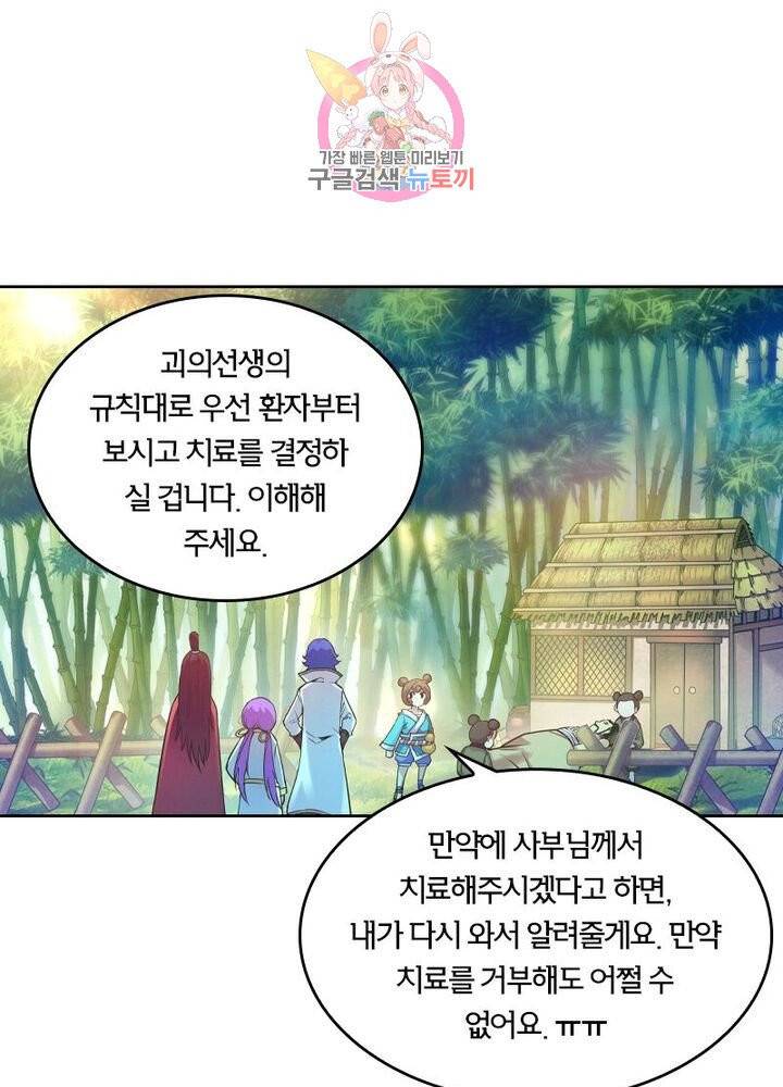 낭만협객 마수검 81화 11