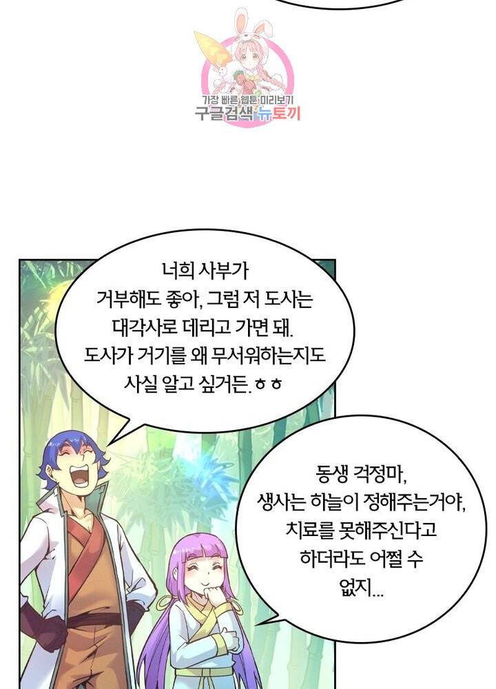 낭만협객 마수검 81화 12