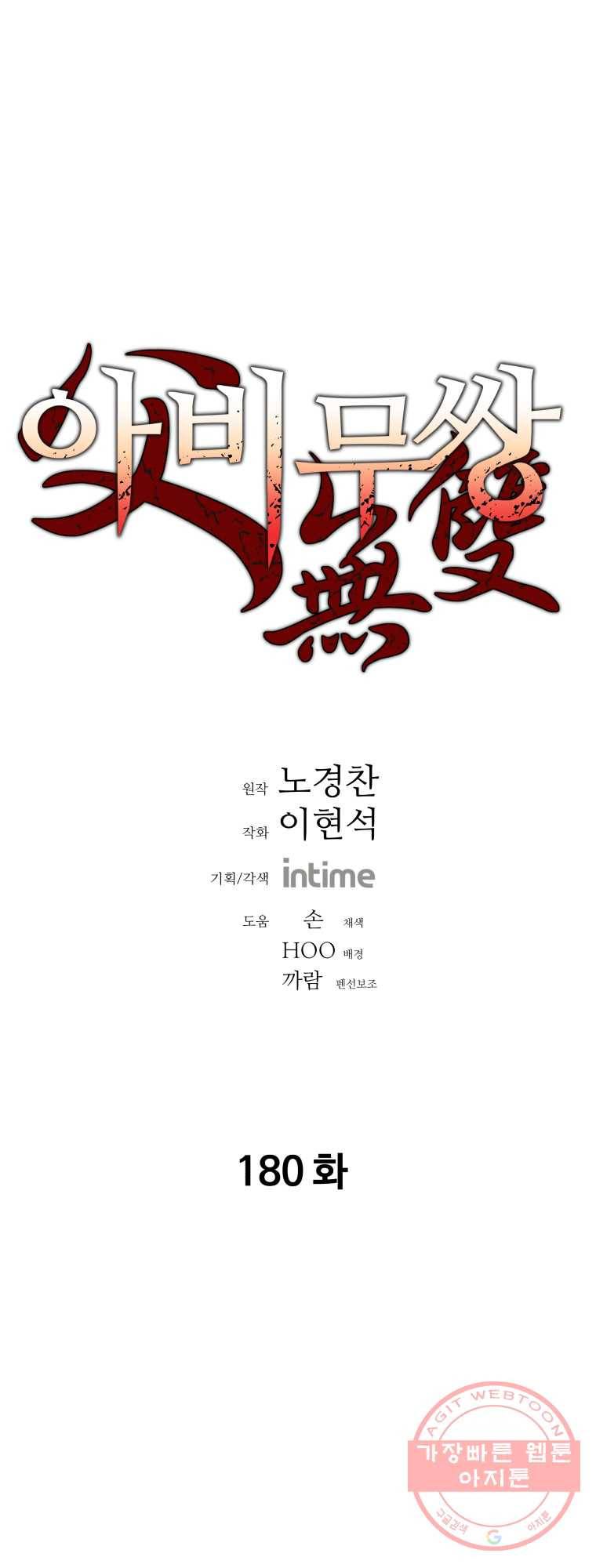 아비무쌍 180화 1