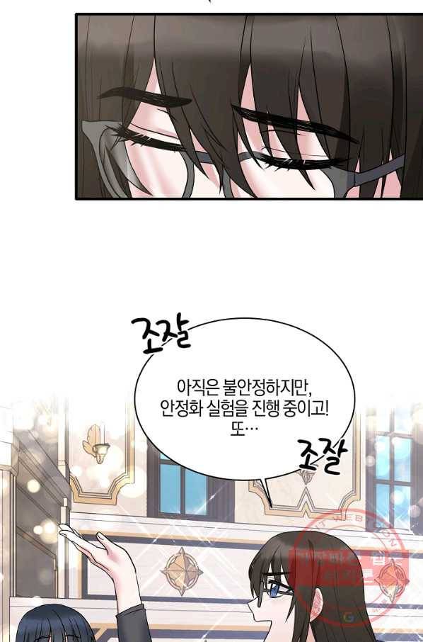 엔젤릭 레이디 45화 11