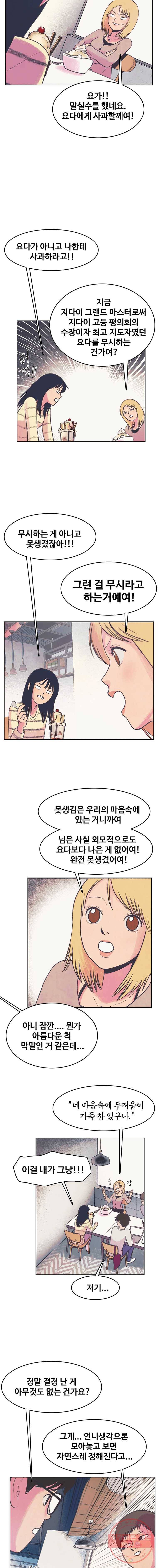대선비쇼에 어서오세요! 49화 2
