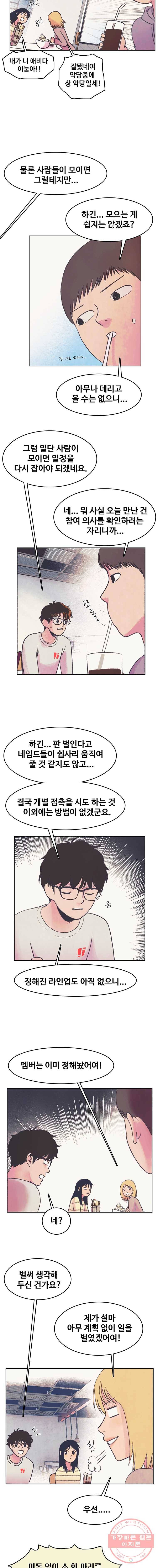 대선비쇼에 어서오세요! 49화 3