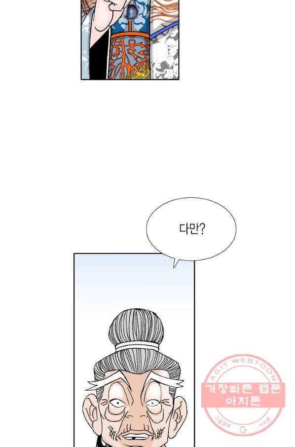 괴 160화 4
