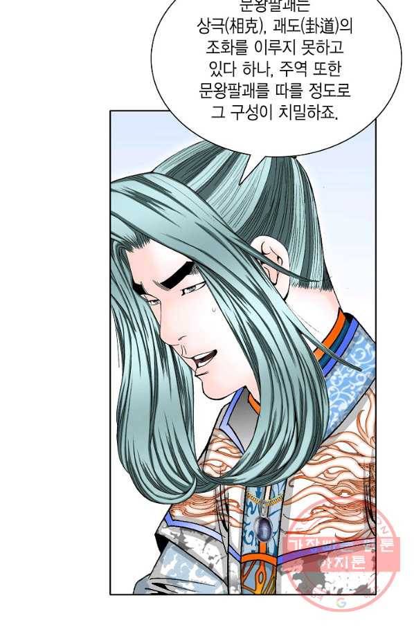 괴 160화 8