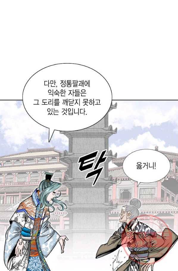 괴 160화 9