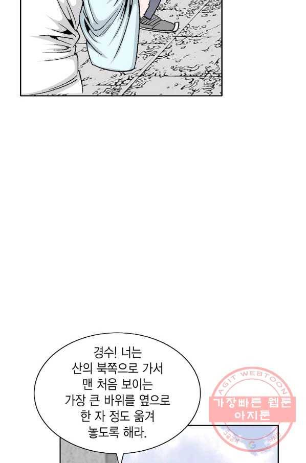 괴 160화 19
