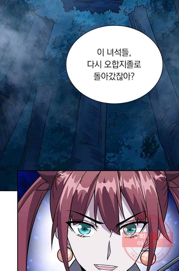 보스몹은 죽을수록 강해진다 16화 5