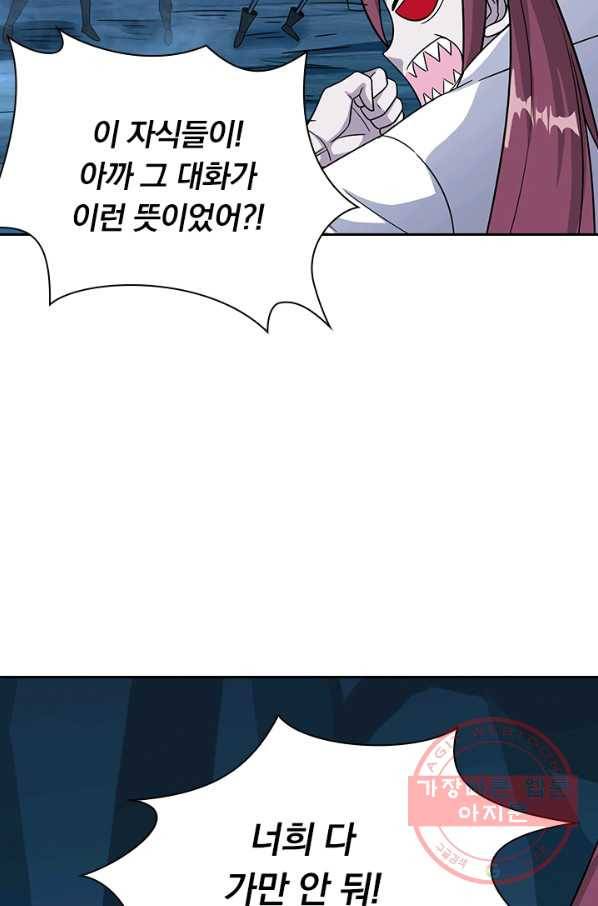 보스몹은 죽을수록 강해진다 16화 45
