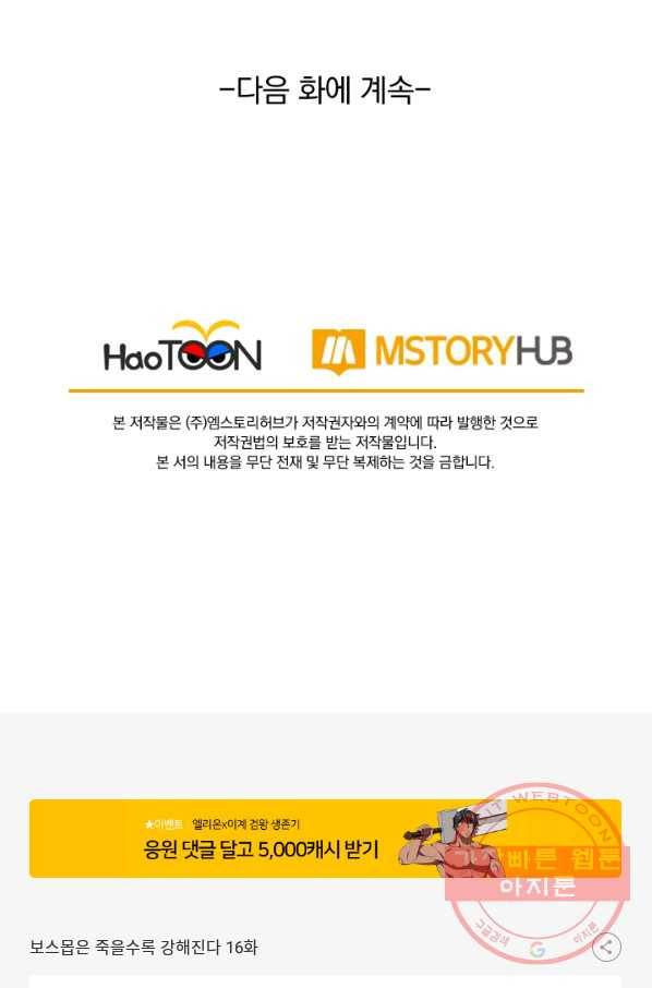 보스몹은 죽을수록 강해진다 16화 59