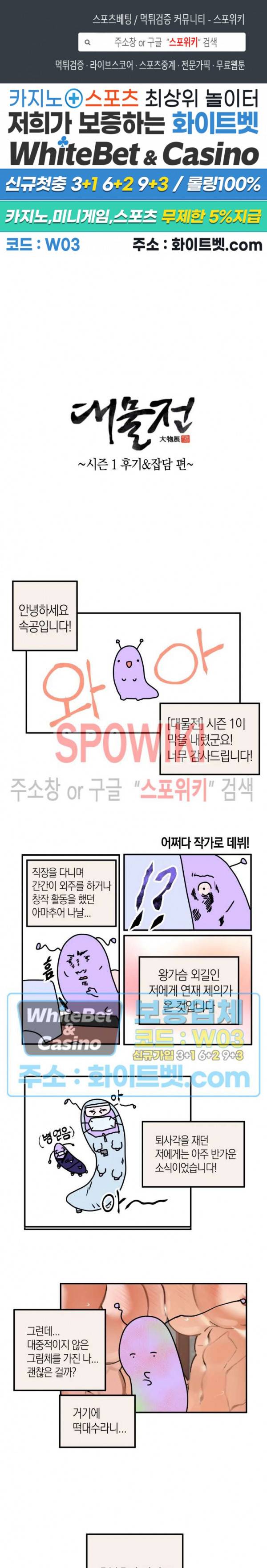 대물전 시즌1 후기 1