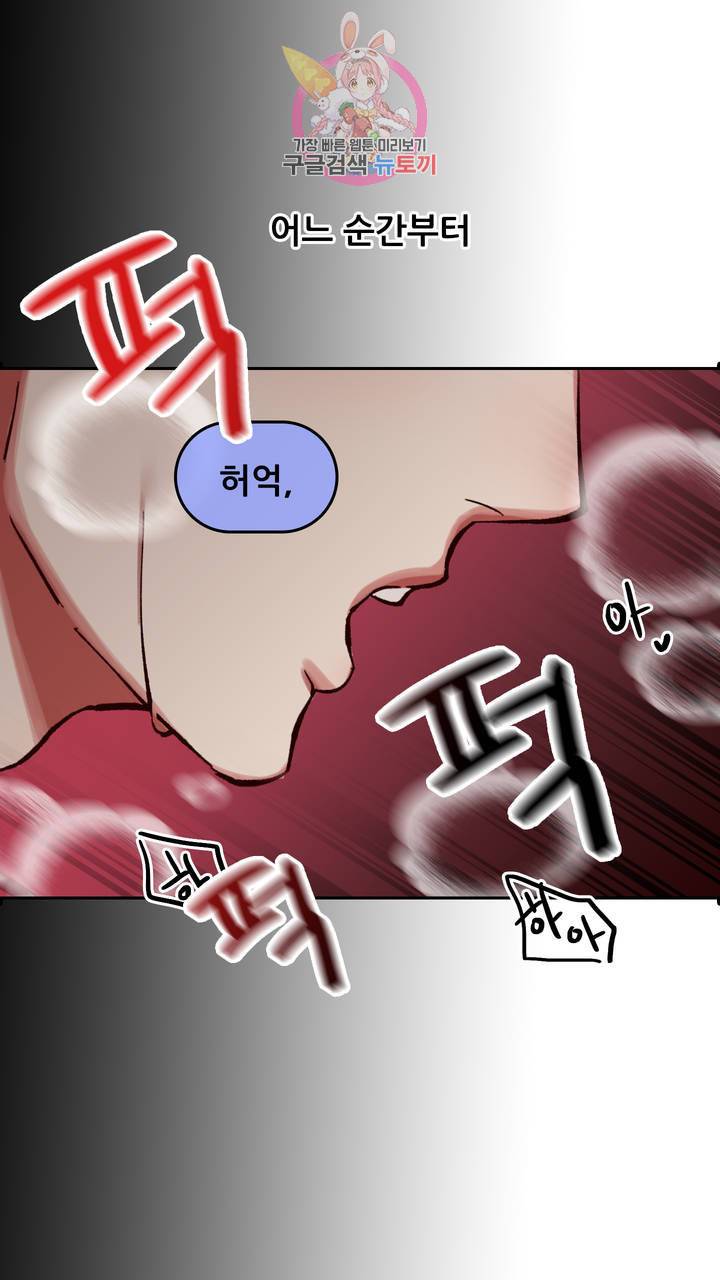 섹스토이:왕가슴 신입 교육법 5화 3