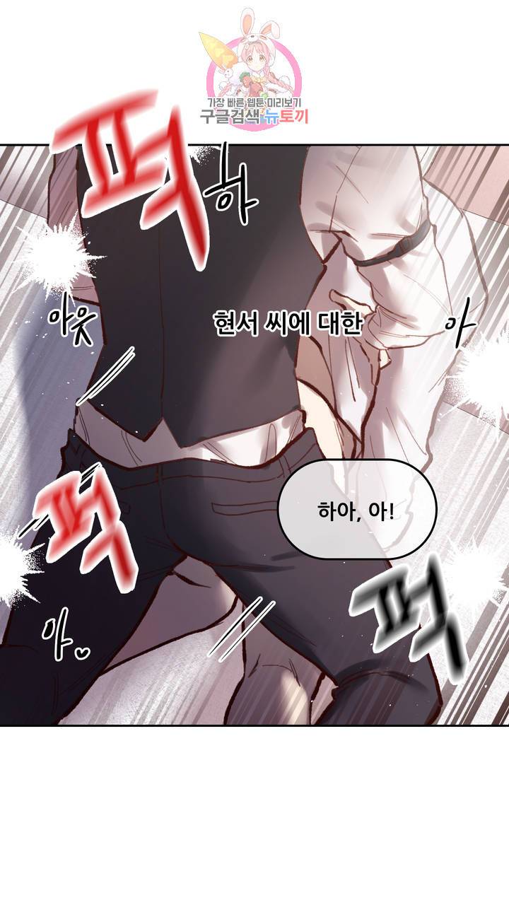 섹스토이:왕가슴 신입 교육법 5화 4
