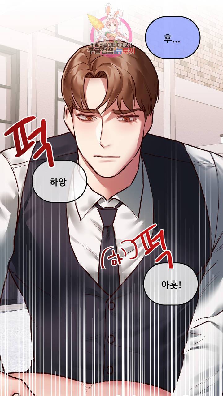 섹스토이:왕가슴 신입 교육법 5화 5